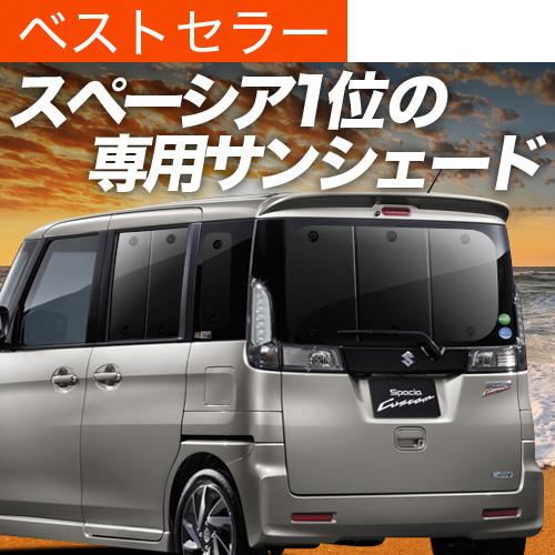 代引き手数料無料 最大級600円引 吸盤 7個 スペーシア カスタム Mk32s Mk42s カーテン サンシェード 車中泊 グッズ プライバシーサンシェード リア スズキ 01s G005 Re Spacia Sum2 趣味職人 通販 Yahoo ショッピング 送料込 Bilisim Io