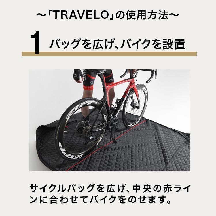 日本製 新感覚 分解のいらない TRAVELO トラヴェロ サイクルバッグ 輪 
