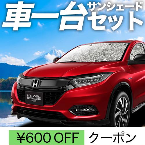 超p祭300円引 ヴェゼル Ru1 4系 カーテン サンシェード 車中泊 グッズ シームレスサンシェード フルセット 03s C022 Sa Vezel 4 趣味職人 通販 Yahoo ショッピング
