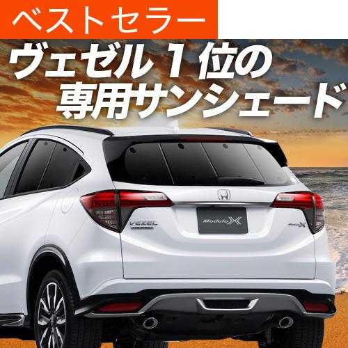 最大級600円 吸盤 4個 ヴェゼル Ru1 4系 カーテン サンシェード 車中泊
