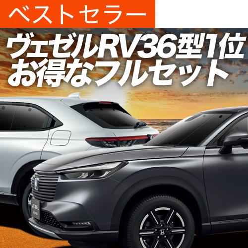新型 ヴェゼル Rv3 6型 E Hev カーテン サンシェード フルセット 車中泊 カーフィルム内装 カスタム 遮光 日除け 02s C032 Sa Honda おすすめ防災グッズ Vezel Rv36 Set 趣味職人 通販 Yahoo ショッピング
