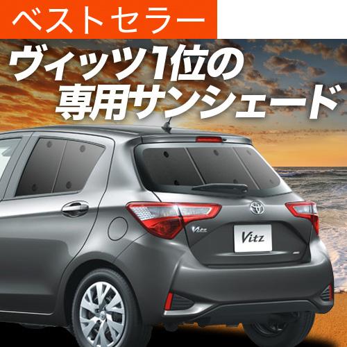 冬超得600円 ヴィッツ ヤリス 130系 150系 カーテン プライバシー サンシェード 車中泊 グッズ リア Vitz Yaris 01s A039 Re Vitz 趣味職人 通販 Yahoo ショッピング