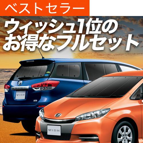 ウィッシュ Zge 25系 カーテン プライバシー サンシェード 車中泊 グッズ 断熱 フルセット Wish Zge Zge25 02s A036 Sa Wish Zge Set 趣味職人 通販 Yahoo ショッピング