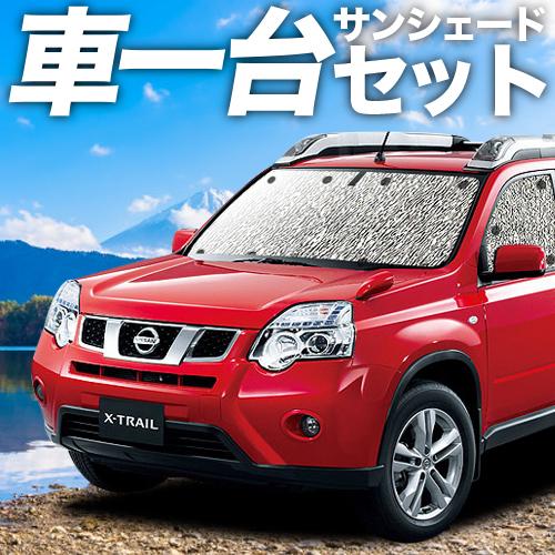 超p祭300円 エクストレイル T31系 カーテン サンシェード 車中泊 グッズ シームレスサンシェード フルセット 03s B010 Sa X Trail T31f4 趣味職人 通販 Yahoo ショッピング