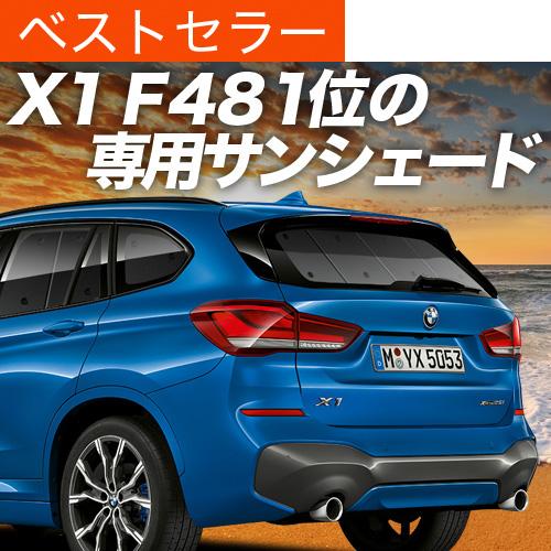 人気が高い 最大級600円引 吸盤 9個 X1 F48 カーテン サンシェード 車中泊 グッズ プライバシーサンシェード リア Bmw 01s I001 Re X1 F48 Sum4 趣味職人 通販 Yahoo ショッピング 値引 Munnorkprivateisland Com