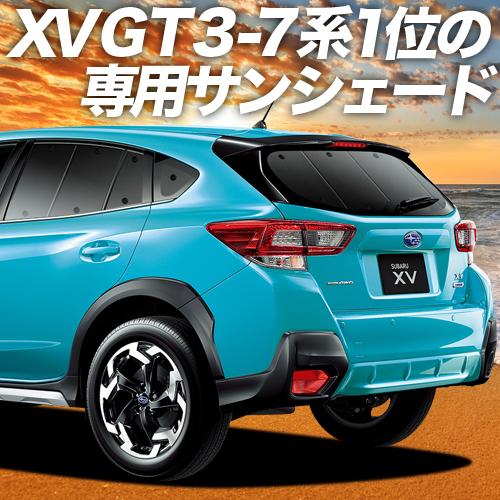 GW超得600円 新型 SUBARU XV GT3/GT7/GTE型 カーテン プライバシー サンシェード 車中泊 グッズ リア スバル Advance｜hobbyman