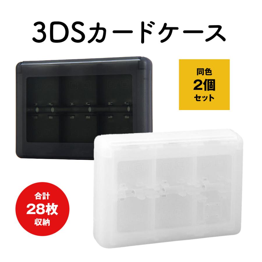 3DS カードケース 【2個セット】 合計56枚収納 ニンテンドー ハード  