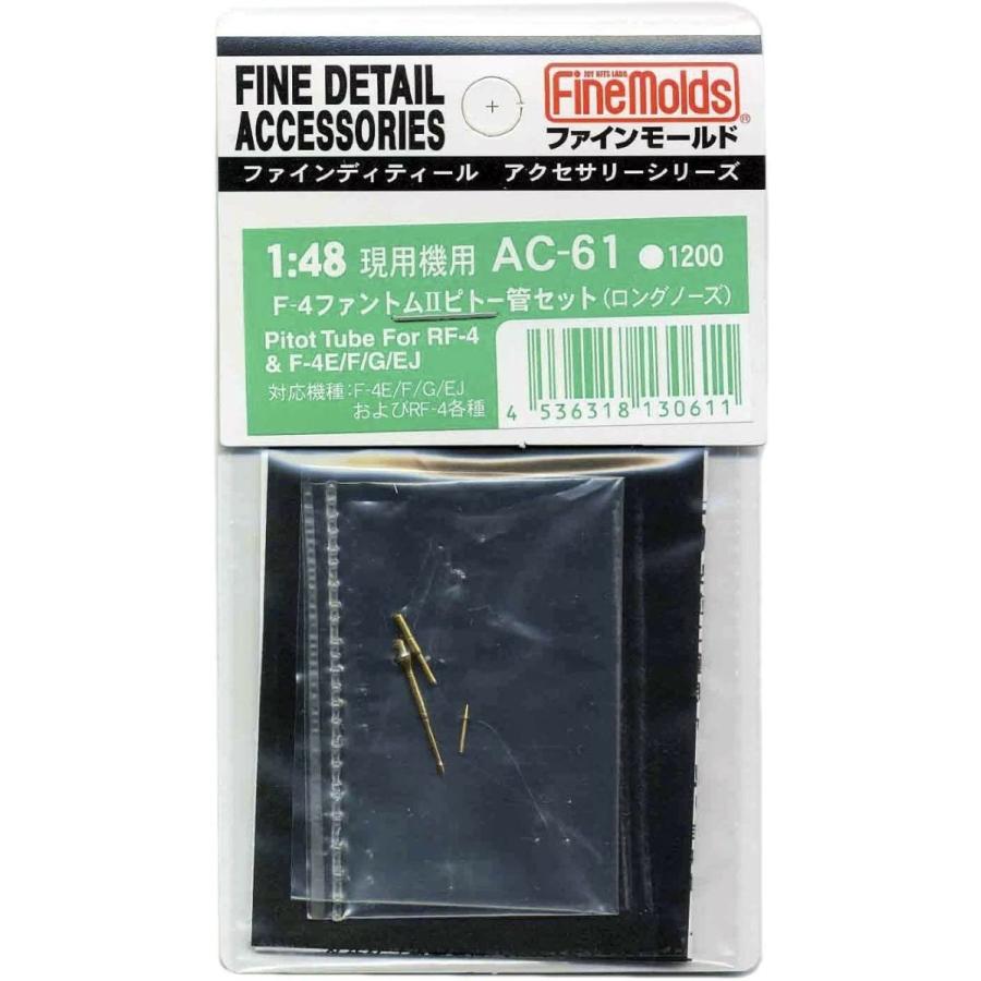 ファインモールド AC61 F-4ファントムIIピトー管セット