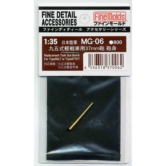 ファインモールド MG06 1/35 九五式軽戦車37mm砲 砲身(ハ号、テケ用) MG06｜hobbyone