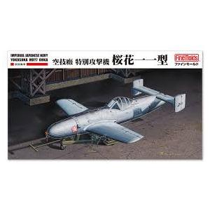 ファインモールド 1/48 FC06 航空機シリーズ 帝国海軍 特別攻撃機 桜花