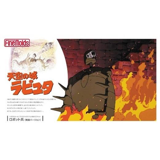 ファインモールド 天空の城ラピュタ FG4 ロボット兵(戦闘 ファインモールド 天空の城ラピュタ FG4 ロボット兵(戦闘