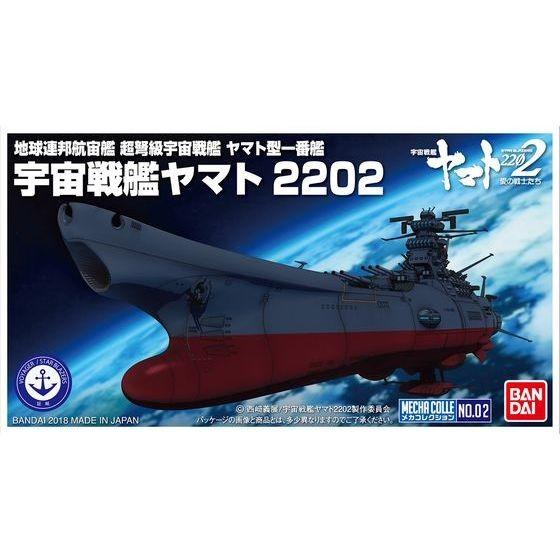 BANDAI バンダイスピリッツ メカコレクション 02 宇宙戦艦ヤマト BANDAI バンダイスピリッツ メカコレクション 02 宇宙戦艦ヤマト