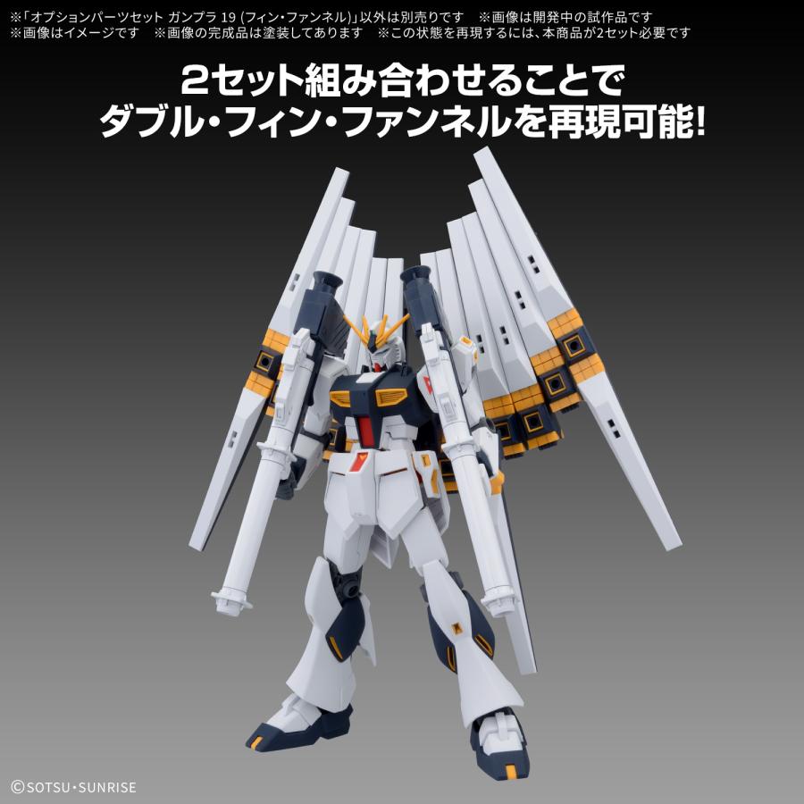 ガンダム バンダイ スピリッツ オプションパーツセット ガンプラ 19