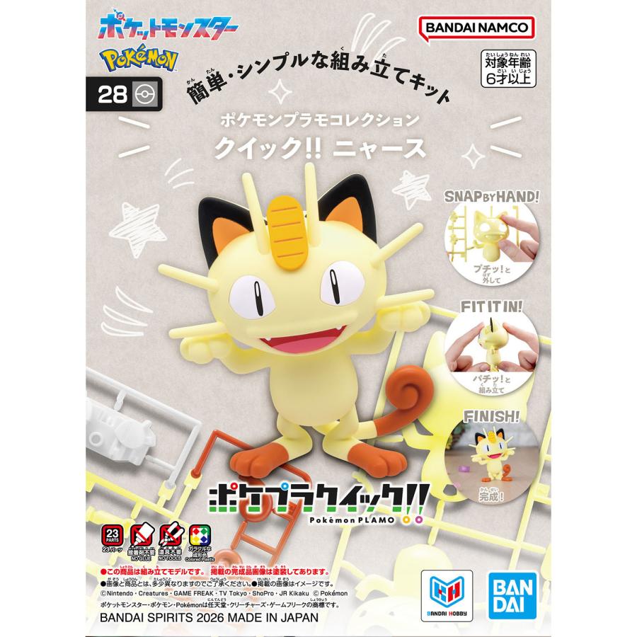 BANDAI（バンダイ） バンダイスピリッツ ポケモンプラモコレクション