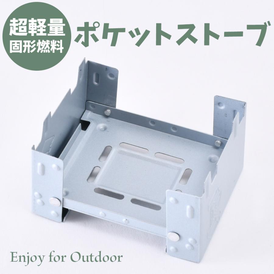 ポケットストーブ 軽量 コンパクト 折りたたみ 固形燃料