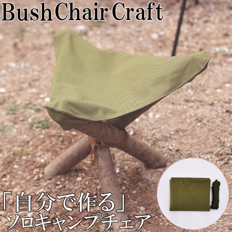 ハンティングチェア ブッシュクラフト チェア 椅子 一人用 アウトドアチェア 超軽量 コンパクト 折りたたみ 携行 携帯 ソロキャンプ 登山 正規品 送料無料 Hobbyoneヤフー店 通販 Yahoo ショッピング