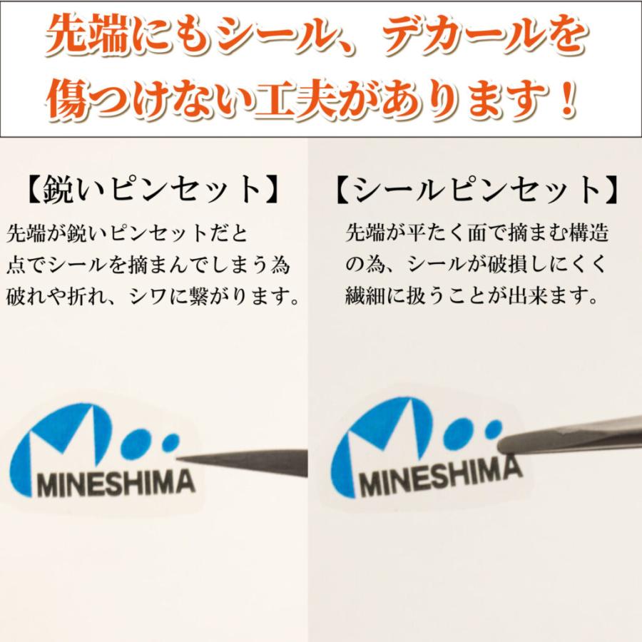 ミネシマ TM-23 フラットピンセット（デカール用） 155ｍｍ プラモデル工具｜hobbyone｜05