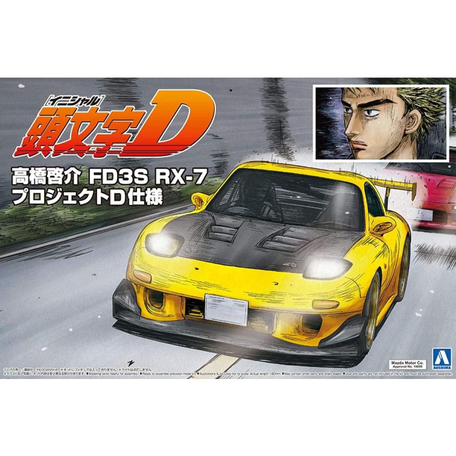 アオシマ 頭文字D No.8 1/24 高橋啓介 FD3S RX-7 プロジェクトD仕様