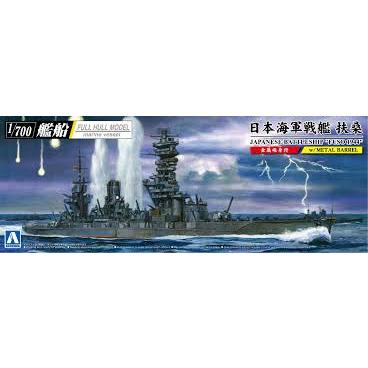 アオシマ 059777 青島文化教材社 1/700 艦船シリーズ 日本海軍 戦艦