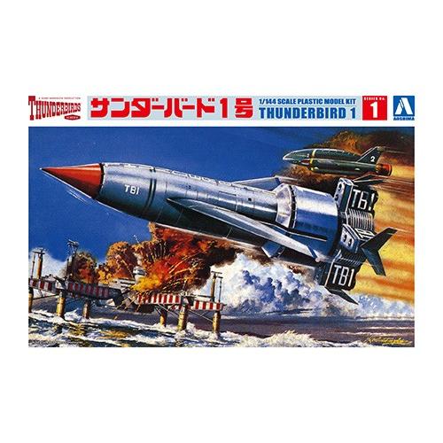 アオシマ サンダーバード No.1 1/350 サンダーバード1号
