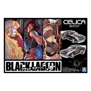 アオシマ ザ☆チューンドカー No.IT-01 BLACK LAGOON TA22 セリカ