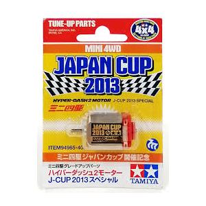 ミニ四駆 タミヤ ミニ四駆限定販売商品(パーツ) ハイパーダッシュ2