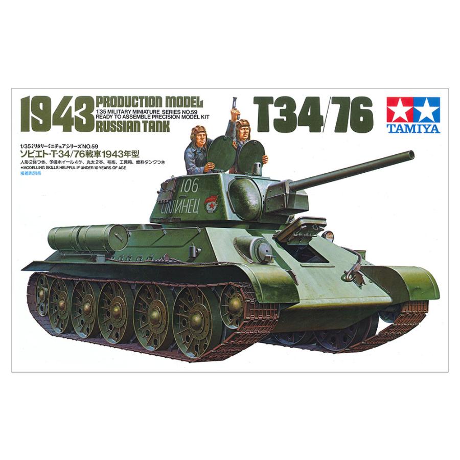 タミヤ ミリタリー プラモデル 59個セット タミヤ 1/35 ミリタリーミニチュアシリーズ No.59 ソビエト T34