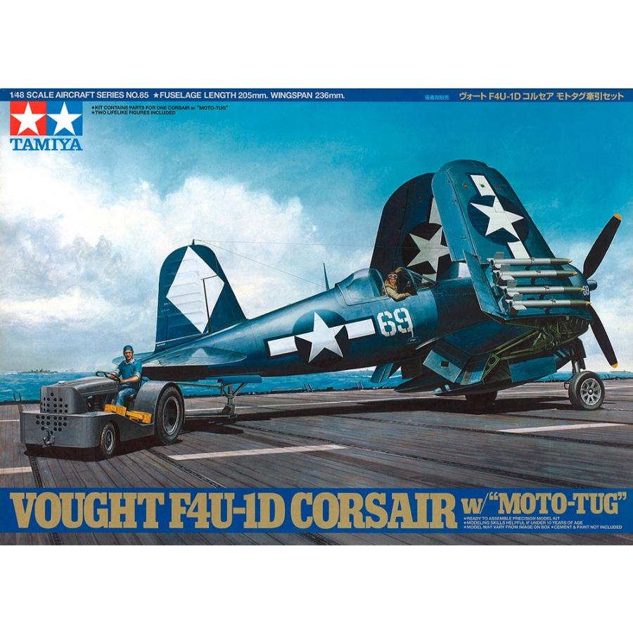 タミヤ 1/48 傑作機シリーズ No.85 ヴォート F4U-1D コルセア タミヤ 1/48 傑作機シリーズ No.85 ヴォート F4U-1D コルセア