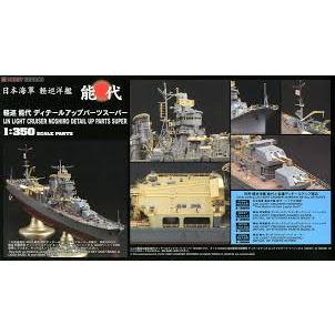 軽巡洋艦 能代 SP 軽巡洋艦 能代 SP ホビーステーションシングル通販店 / 軽巡洋艦