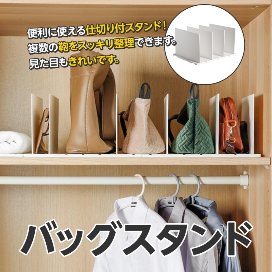 バッグスタンド バッグ 収納スタンド かばん 鞄 立て 収納 仕切り 卓上