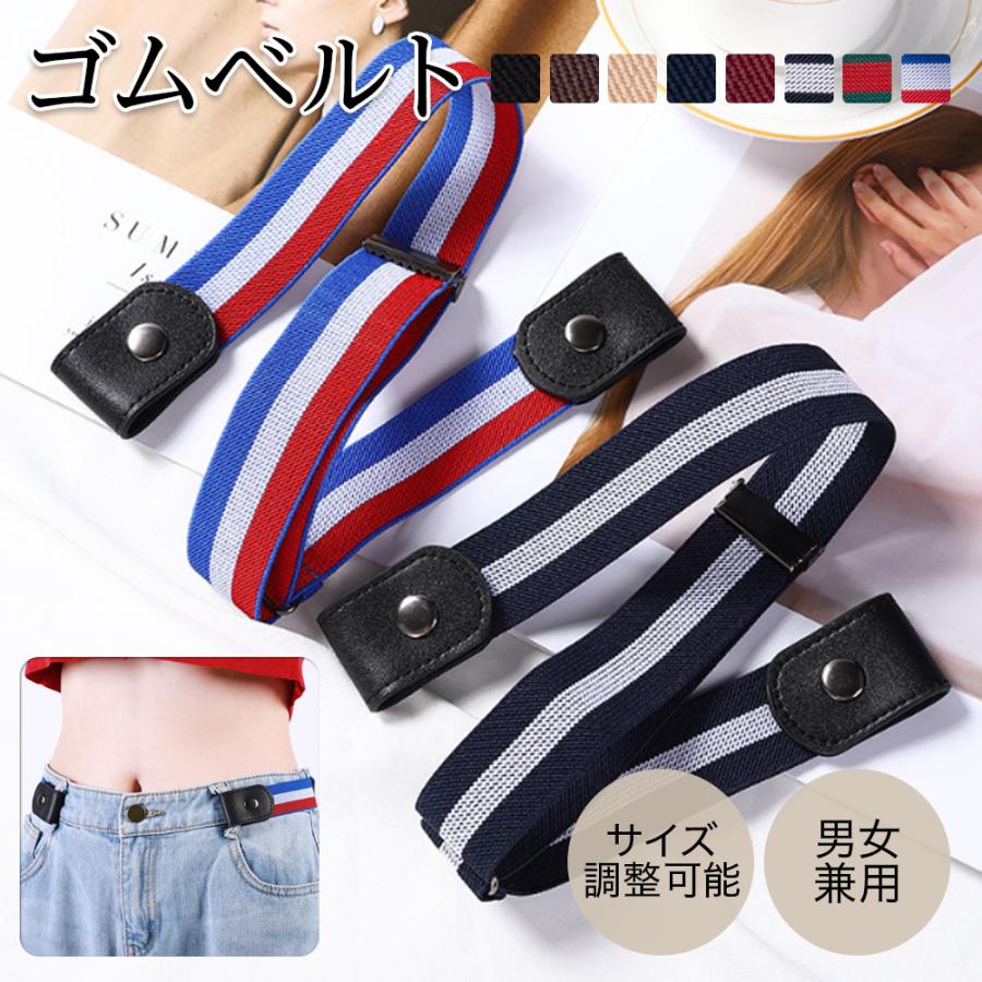 ゴムベルト レディース ベルト ゴム 男女兼用 サイズ調整可能 キッズ