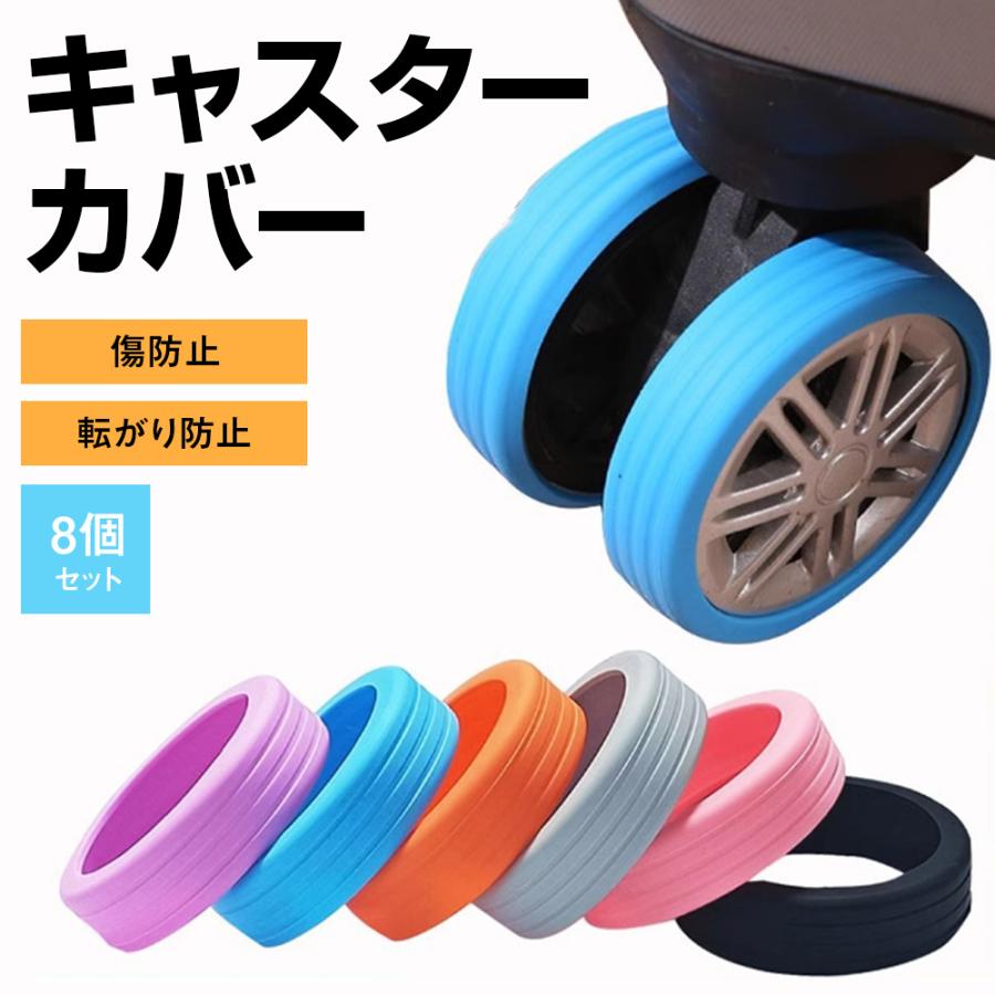 ZELDNER（ゼルドナー） キャスターカバー スーツケース タイヤカバー 8