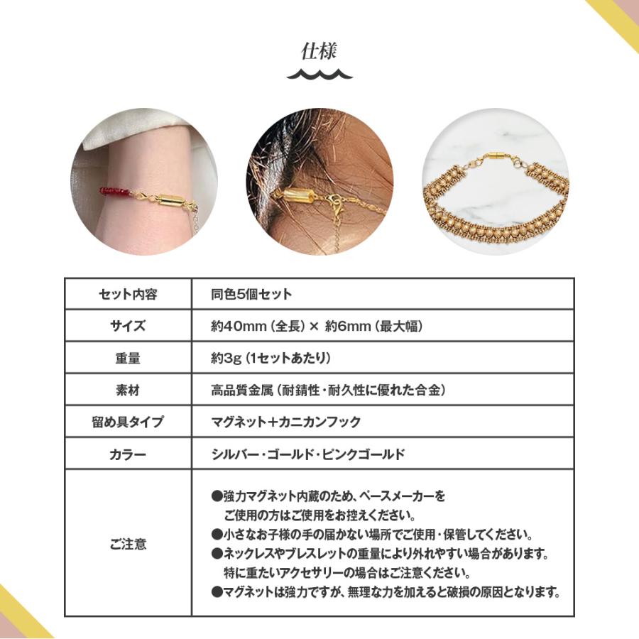 ネックレス 留め具 磁石 5個セット マグネットクラスプ マグネット留め