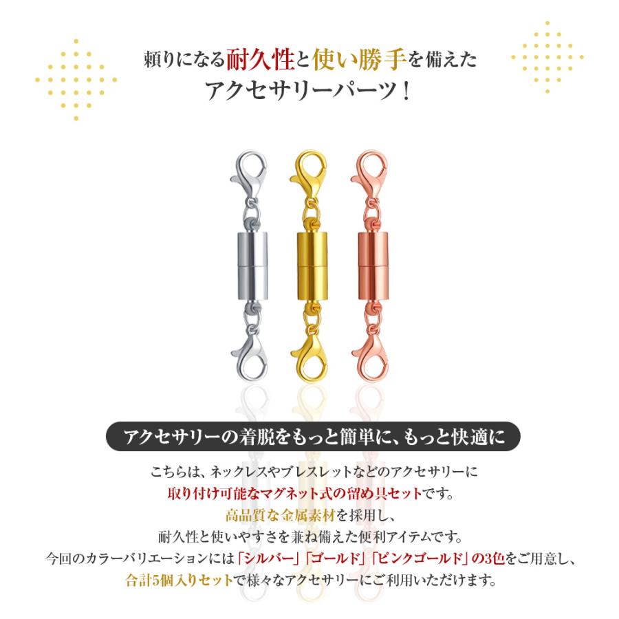 ネックレス 留め具 磁石 5個セット マグネットクラスプ マグネット留め