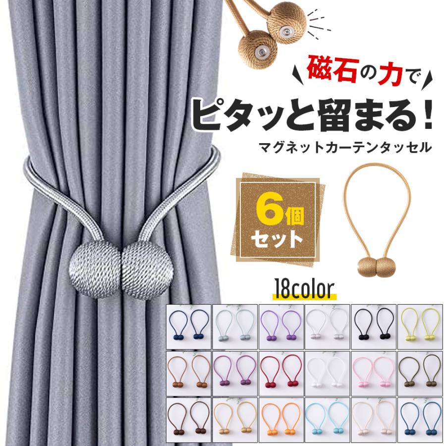 カーテン タッセル 円形 マグネット 4個セット 楽天市場】【1/11-14 当店エントリーで最大P6倍&マラソン!】カーテン