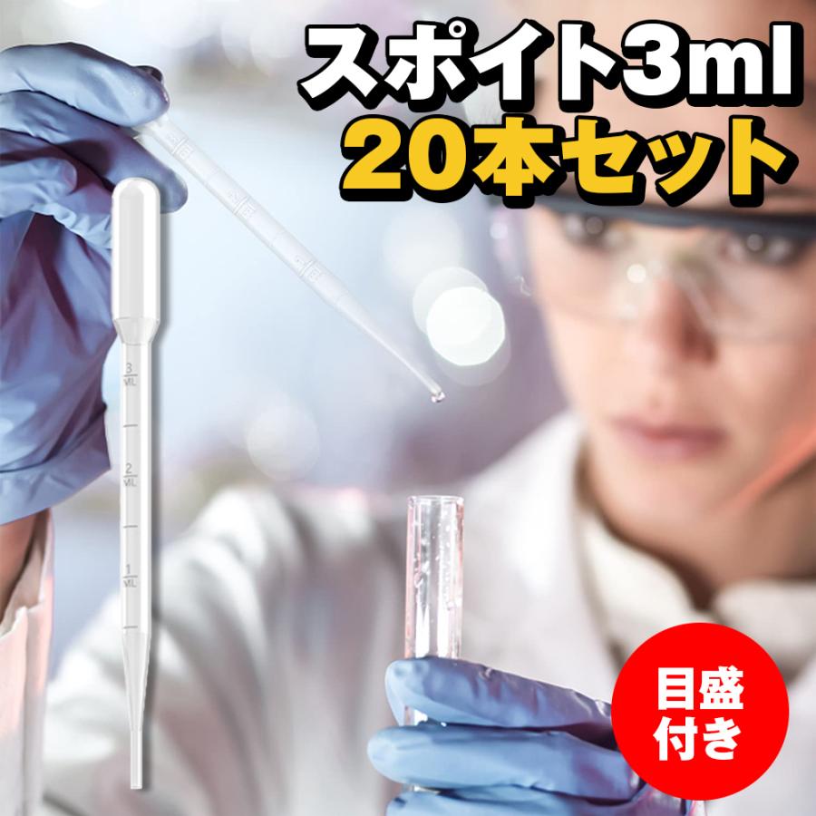 スポイト 3ml 20本セット 軽量 簡単 小分け ペット 餌やり アロマ用 実験 香料 化粧品 オイル 目安 目盛付き レジン 精油小分け｜hobbyone｜13