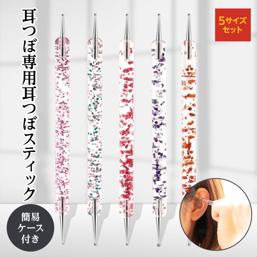 耳つぼ スティック 5サイズセット ツボ押し 耳つぼ棒 ツボ ツボ 耳つぼ スティック 5サイズセット ツボ押し 耳つぼ棒 ツボ ツボ