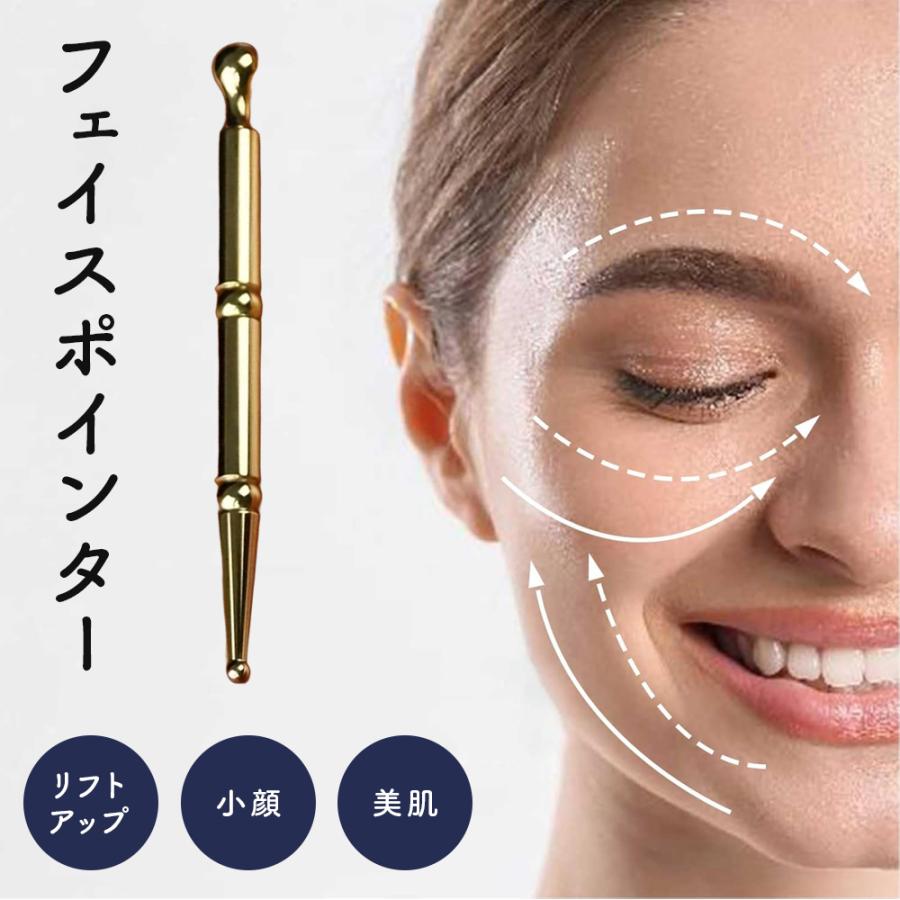フェイスポインター 顔 ポインター ステンレス アイマッサージ