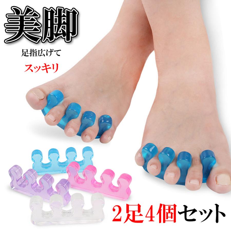 足指 広げる グッズ 足指シリコンサポーター 2足セット 4個入り サポーター 足指パッド 足指セパレーター 足指ストレッチ ストレッチ グリッド の商品画像