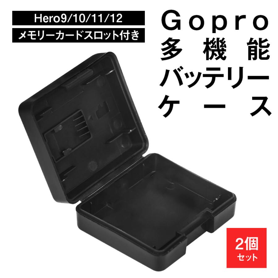 Gopro ケース 9/10/11/12 Hero バッテリーケース 2個セット