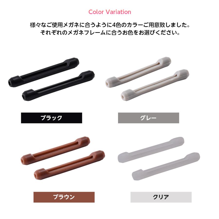 メガネストッパー 【4組8本セット】 メガネ 滑り止め メンズ