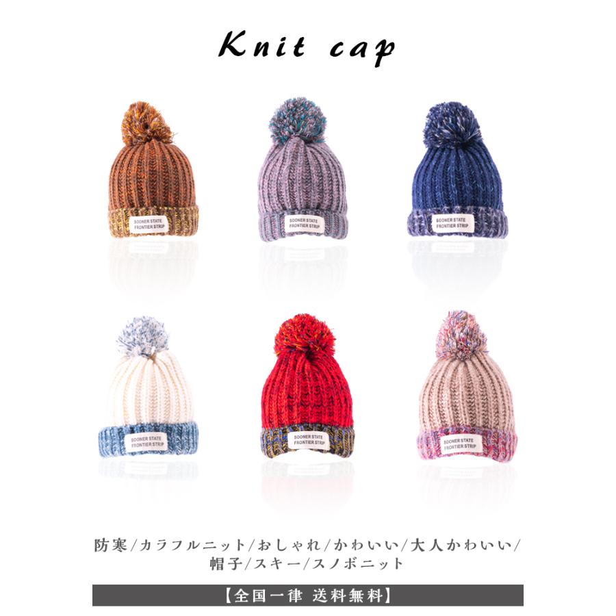 ニット帽 ボンボン レディース キッズ メンズ あったか カラフルニット 帽子 スキー スノボニット 防寒 男女兼用 6色 Knitcap 04 Hobbyoneヤフー店 通販 Yahoo ショッピング
