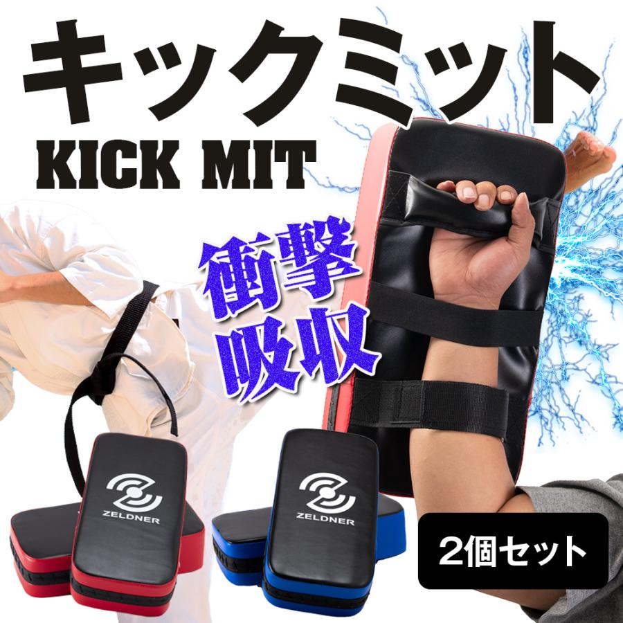 ZELDNER キックミット 空手 ミット パンチミット 2個セット ZELDNER キックミット 空手 ミット パンチミット 2個セット
