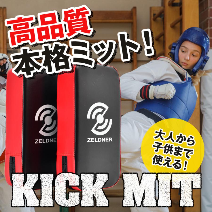 ZELDNER キックミット 空手 ミット パンチミット 2個セット ZELDNER キックミット 空手 ミット パンチミット 2個セット