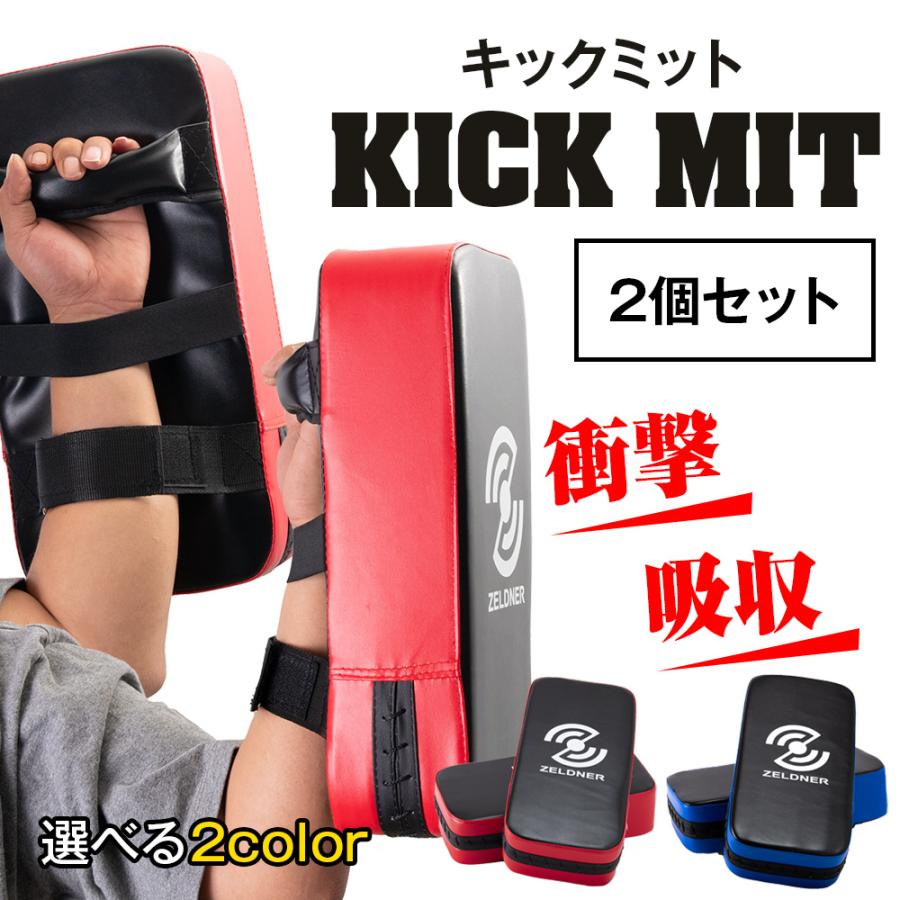 ZELDNER キックミット 空手 ミット パンチミット 2個セット ZELDNER キックミット 空手 ミット パンチミット 2個セット