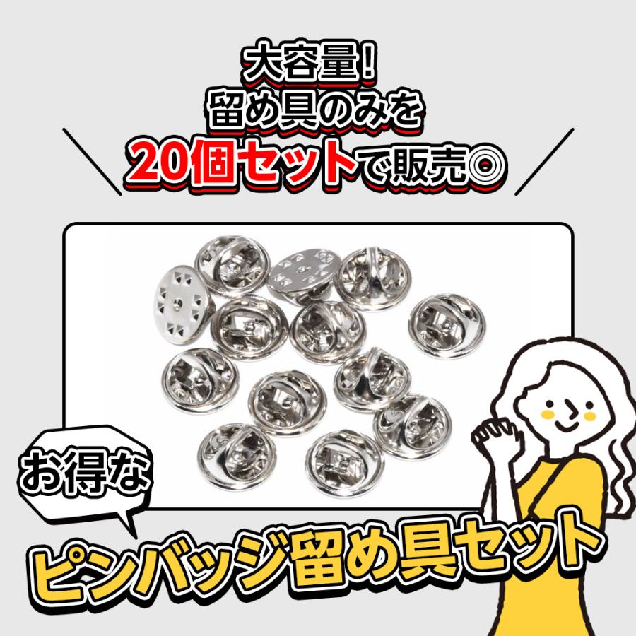 ピンバッジ 留め具 20個セット キャッチ 留め具のみ バタフライ型 銀色