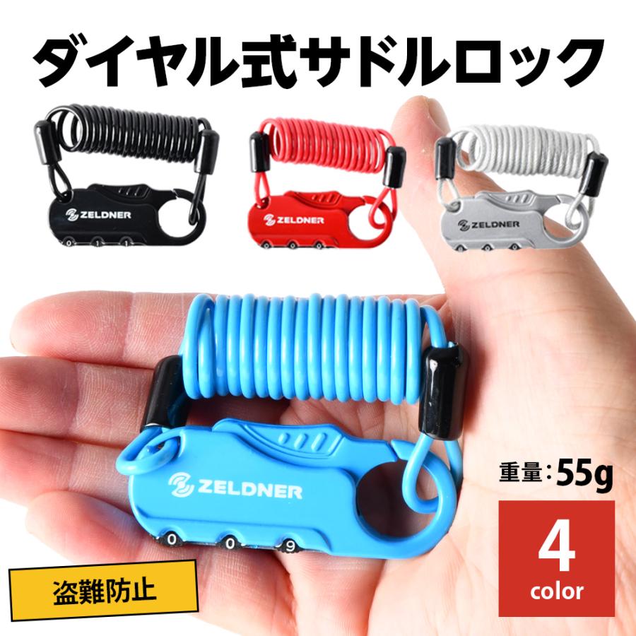 サドルロック ヘルメットロック ワイヤーロック ケーブルロック
