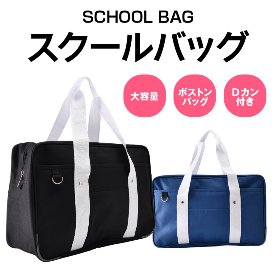 スクールバッグ サブバッグ 通学バッグ スクールバック 中学生 女子