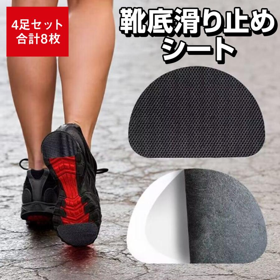 靴底 滑り止め 4足セット 貼る 靴底保護パッド 摩耗防止ソールシール 高粘着両面テープ付き 貼るだけ 靴底グリップ 靴擦れ防止 靴修理パッド 爆買 | ZELDNER | 10