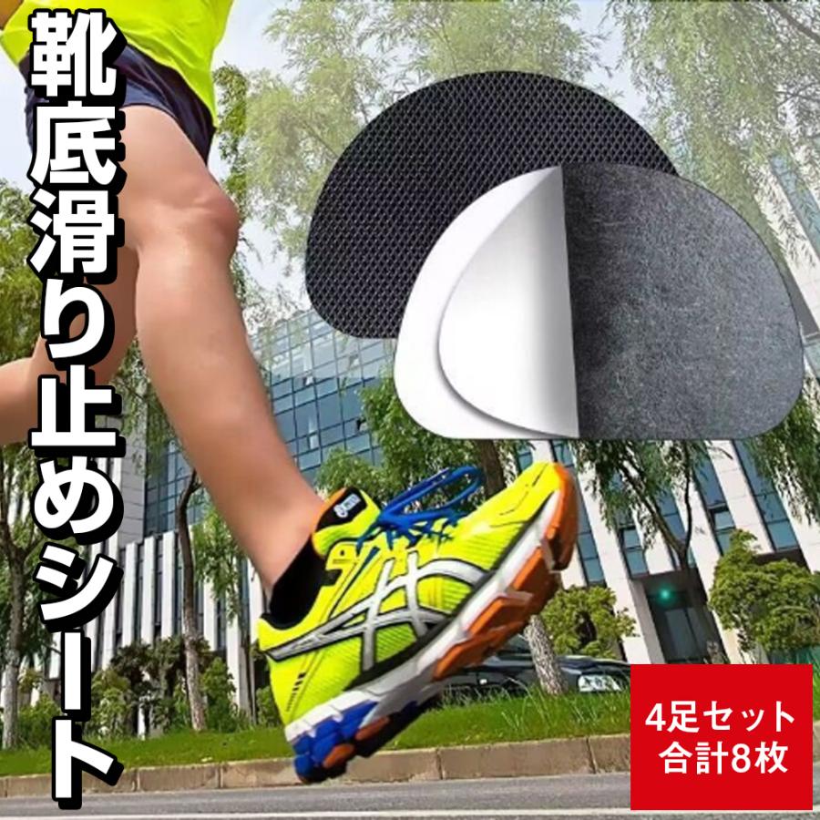 靴底 滑り止め 4足セット 貼る 靴底保護パッド 摩耗防止ソールシール 高粘着両面テープ付き 貼るだけ 靴底グリップ 靴擦れ防止 靴修理パッド 爆買 | ZELDNER | 11
